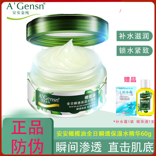 安安金纯全日瞬保湿水精华水霜