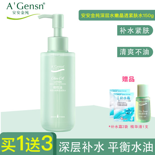 安安金纯水嫩晶透紧肤水150ml
