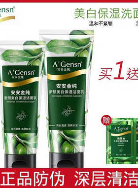 安安金纯橄榄油美白保湿洁面乳