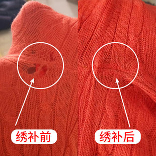 专业修补毛衣 无痕织补羊毛衫 羊绒衫 针织衫 绣补羽绒服 布贴