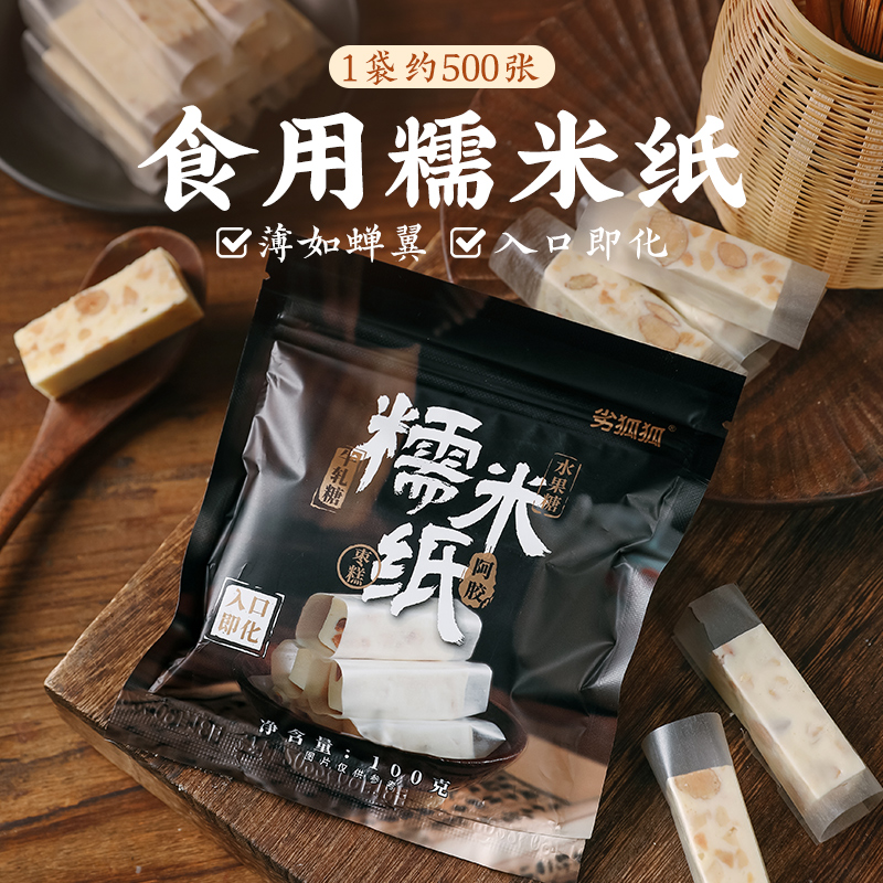 糯米纸食用牛轧糖雪花酥食品级包装糖衣纸阿胶糕包装袋专用糯米纸