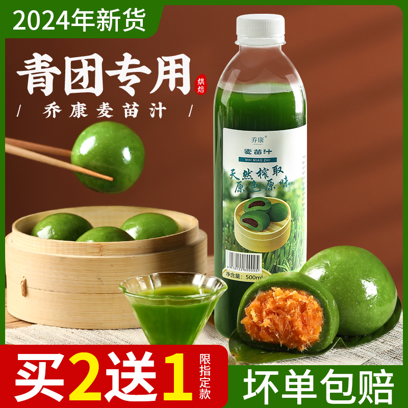 喬康麥青汁青團專用麥苗汁家用