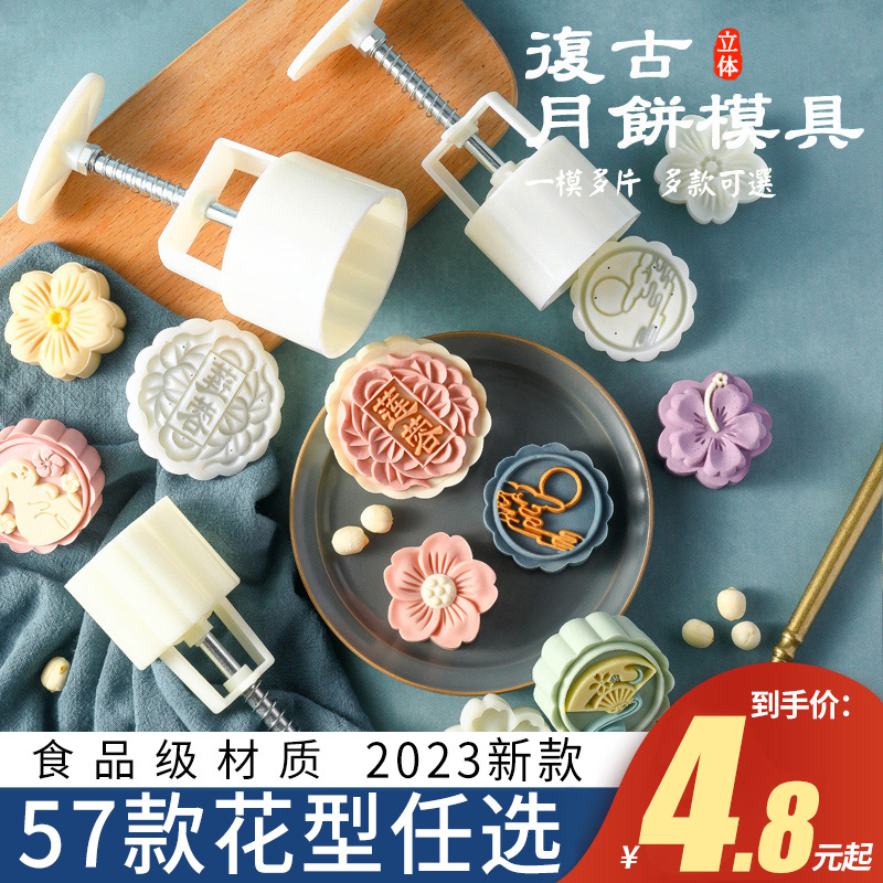 2023新款月饼模具手压式