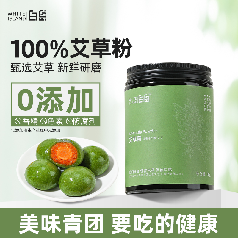 白岛食用艾草粉60g青团专用材料