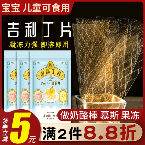 吉利丁片食用家用儿童可吃