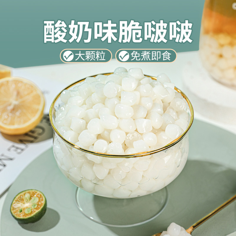 脆啵啵酸奶脆波波奶茶店专用原材小料椰果寒天晶球爆爆珠珍珠配料