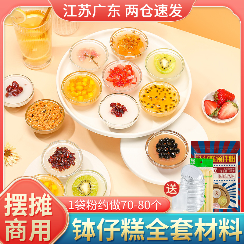 钵仔糕粉摆摊商用全套材料