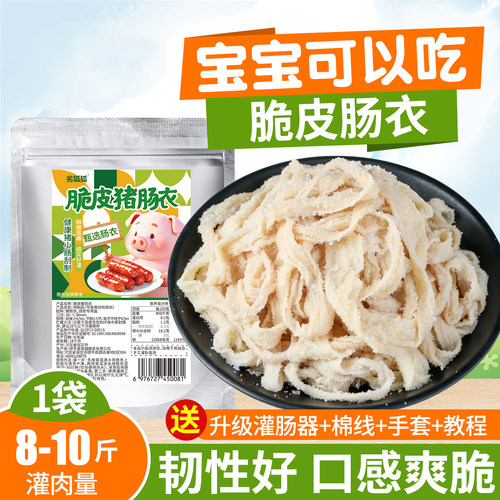 脆皮肠肠衣烤肠专用自制儿童香肠