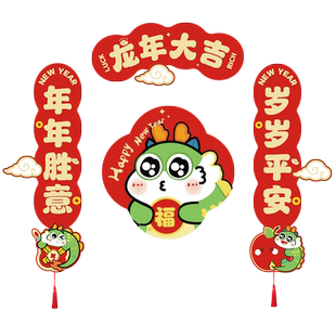 对联2024龙年新款纸质磁吸春联春节过新年门联福字装饰迷你小尺寸