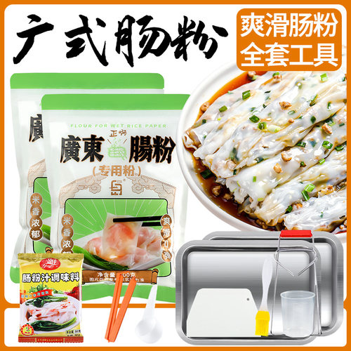 鲜嫩爽滑正宗广东肠粉