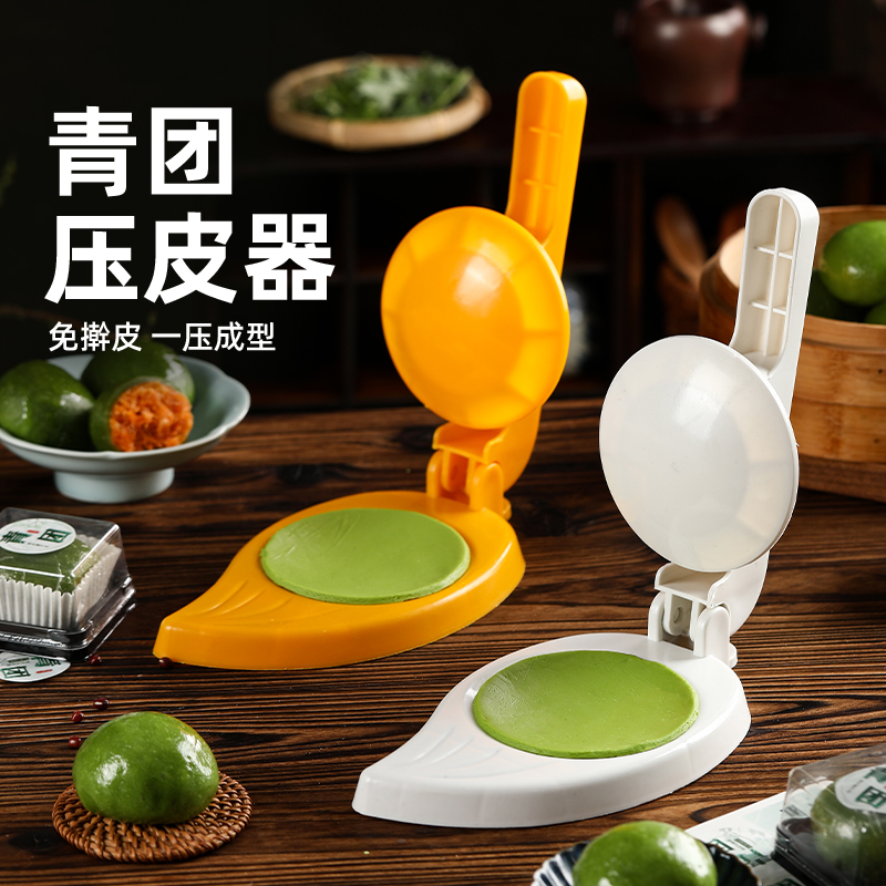 清明果压皮神器压饺子皮青团专用