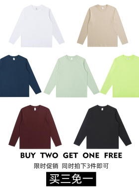 （买三免一）宜搭230g重磅纯棉纯色长袖T恤男女宽松百搭打底上衣