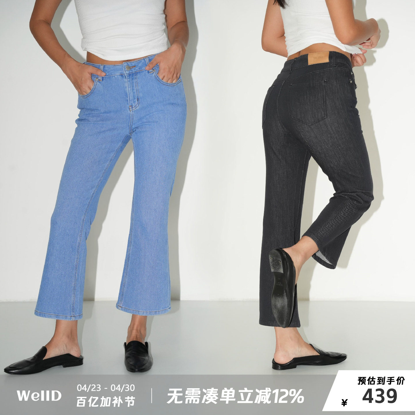 WellD 中高腰纯色弹力8分喇叭牛仔裤女时髦高级感显瘦百搭休闲裤