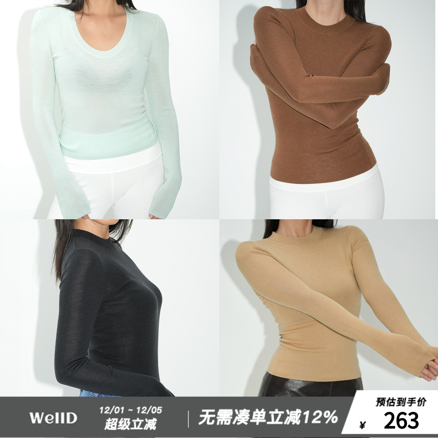 WellD 时装线  biella德国扬子100%美利奴羊毛高端超细打底羊毛衫