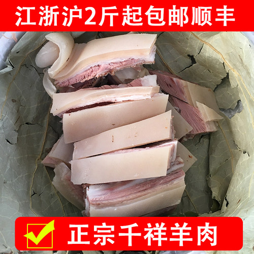 东阳特产千祥白切羊肉1斤500g新鲜羊腿或羊脖子带皮带骨头发顺丰 - 封面