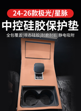 24-26款路虎揽胜极光L中控排挡面板内饰专用档位装饰防护硅胶垫片