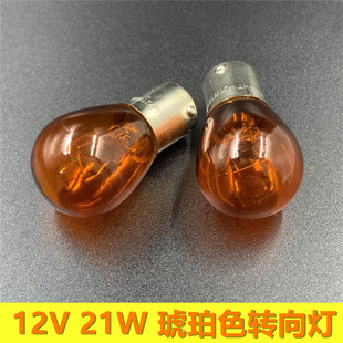 适用于名爵MG3 MG7转向灯泡卤素灯1156歪脚PY21W琥珀色转弯灯 MG6