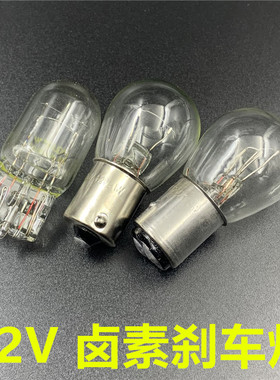 适用于长安奔奔ESTAR欧尚悦翔V3悦翔V5 V7 CS35 CS15卤素刹车灯泡