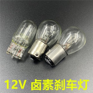 适用夏利A+N3威志两厢V5森雅R7M80S80威姿威乐夏利N7卤素刹车灯泡