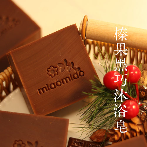 榛果黑巧沐浴皂冷制皂羊奶皂