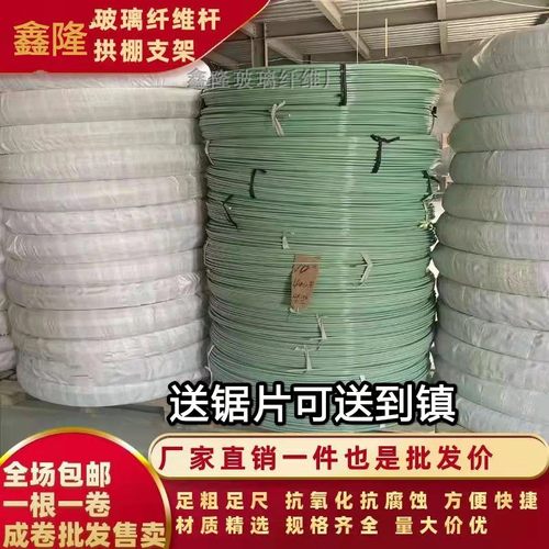厂家直销5-12mm玻璃纤维棒新型拱棚支架蔬菜棚整卷发支架小弓棚