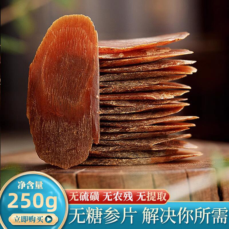 长白山红参500g人参红参片整支