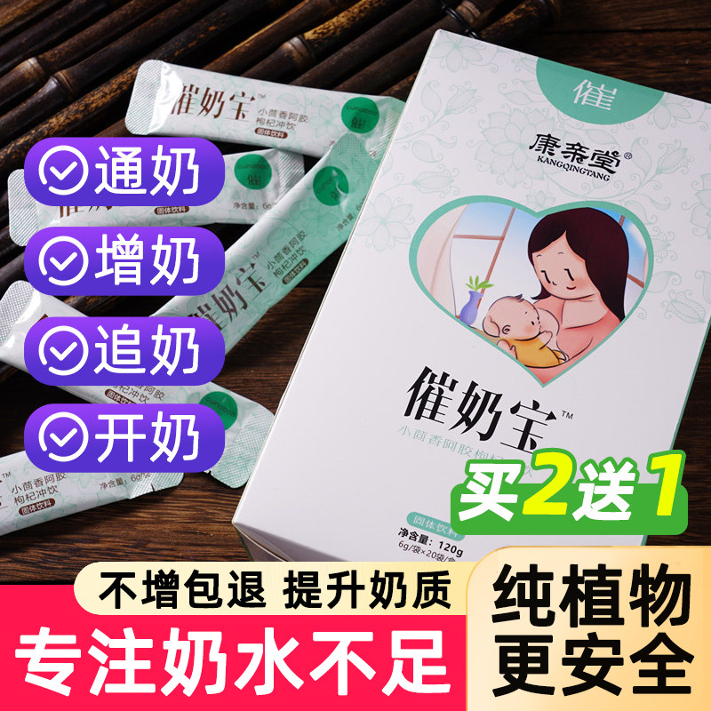 催奶宝涨奶汤哺乳期下增催追奶产后神器奶水不足通乳拘奶茶旗舰店
