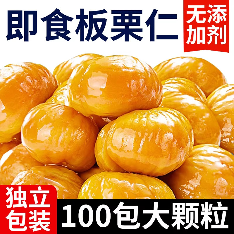 新果甜糯板栗仁甘栗仁开袋即食