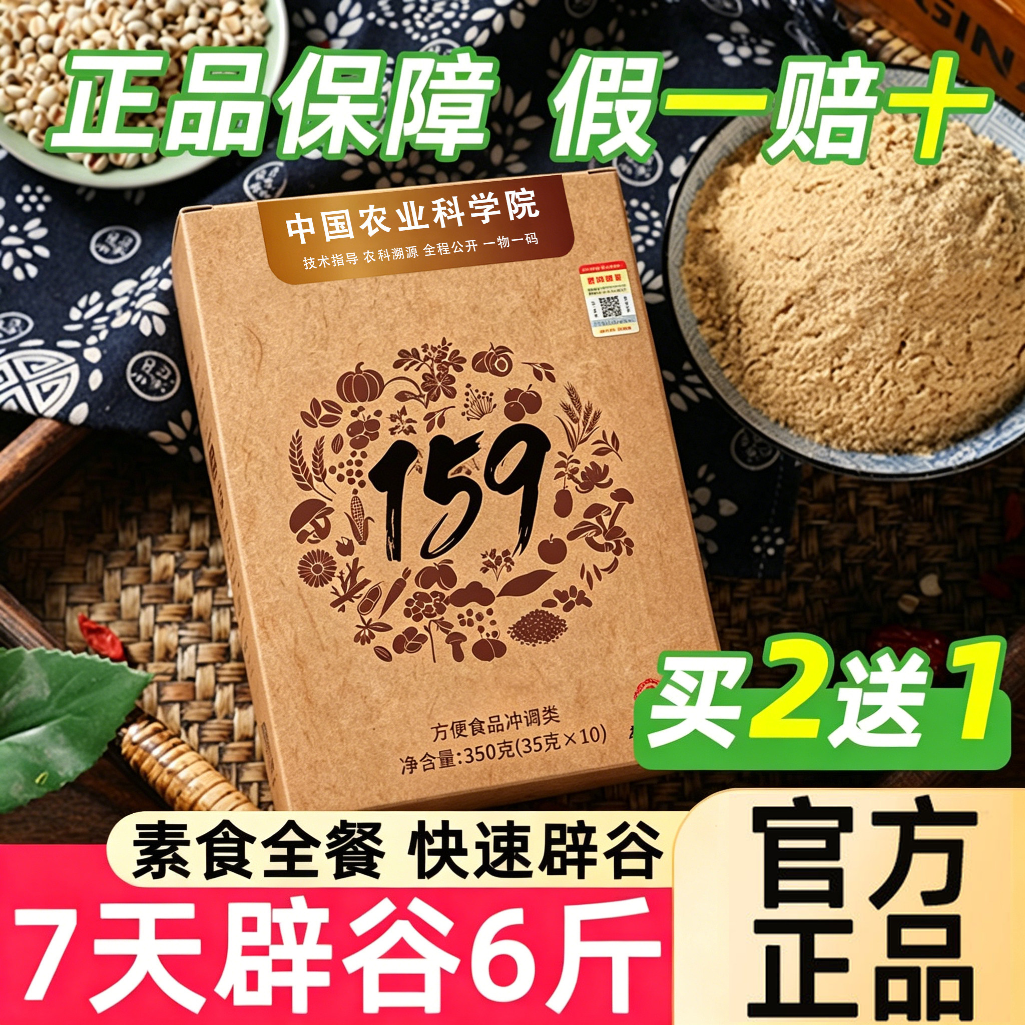 159代餐粉官方正品减佐饱腹丹力辟谷7天套餐素食品全餐五谷杂粮粥