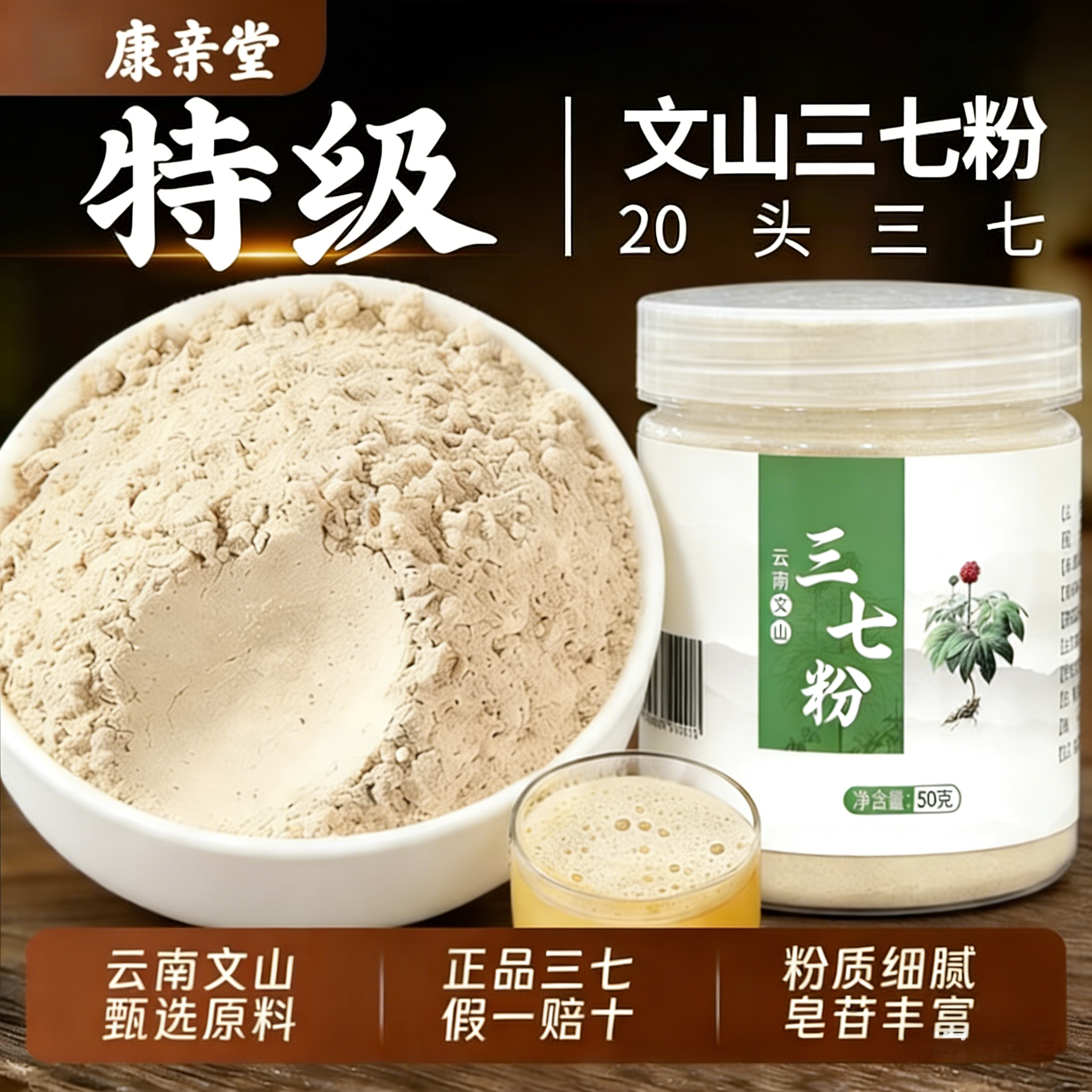 三七粉50g正宗云南文山正品官方旗舰店田七粉超细三七根特级37粉