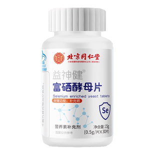 甲状腺硒酵母片增强免疫力富硒补硒片桥本甲状腺炎正品官方旗舰店