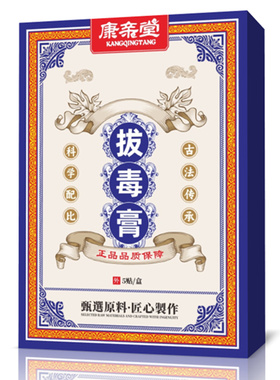 疖肿拔毒贴膏皮脂腺囊肿火疖子膏粉瘤去除囊肿拔脓贴长痘痘坐疮