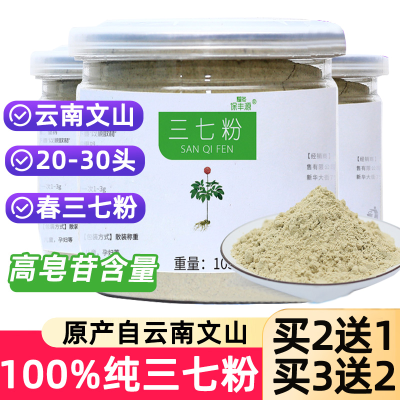 正品云南文山20头三七超细粉正宗特级生三七粉500g克旗舰店田七粉