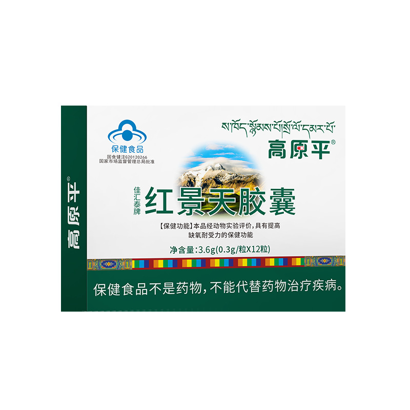 红景天抗高原反应胶囊佳汇泰牌高原平安反应药官方旗舰店非口服液