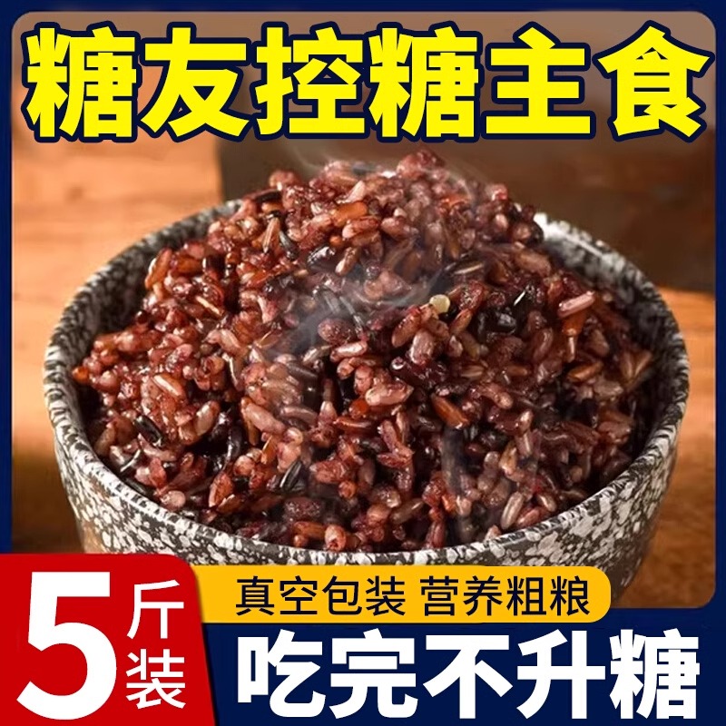 2024年七色糙米五色七彩新米粗粮杂粮五谷组合官方旗舰店糖a孕妇y
