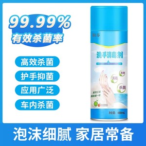 泡沫型酒精抑菌杀菌乙醇洗手液便携式家用喷雾儿童现货消毒液