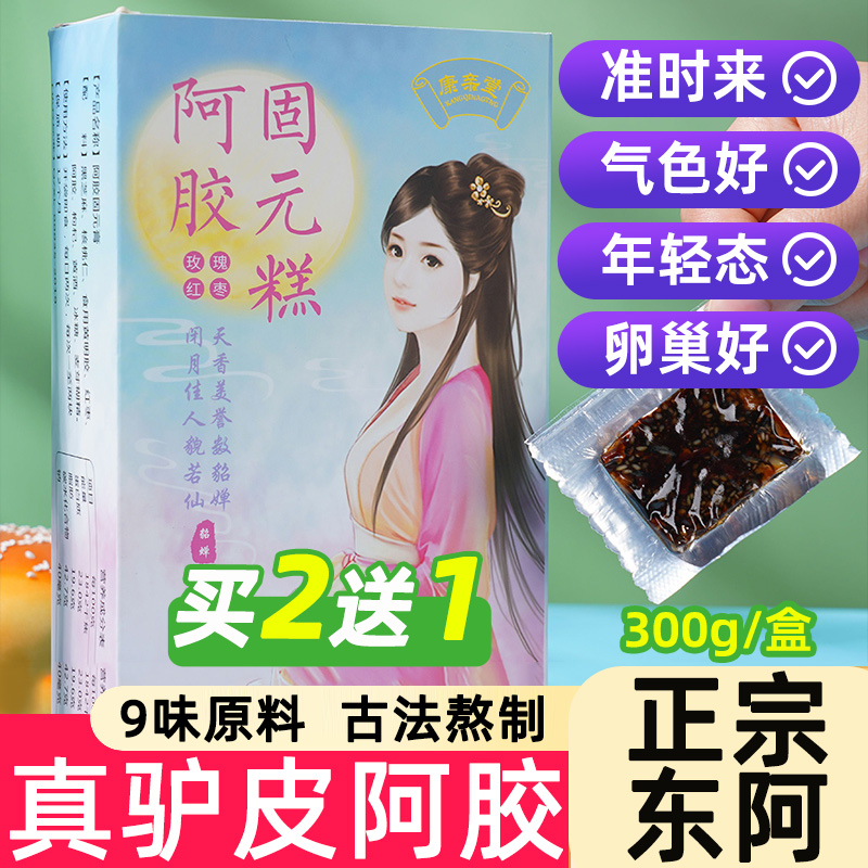 阿胶糕即食纯手工滋补