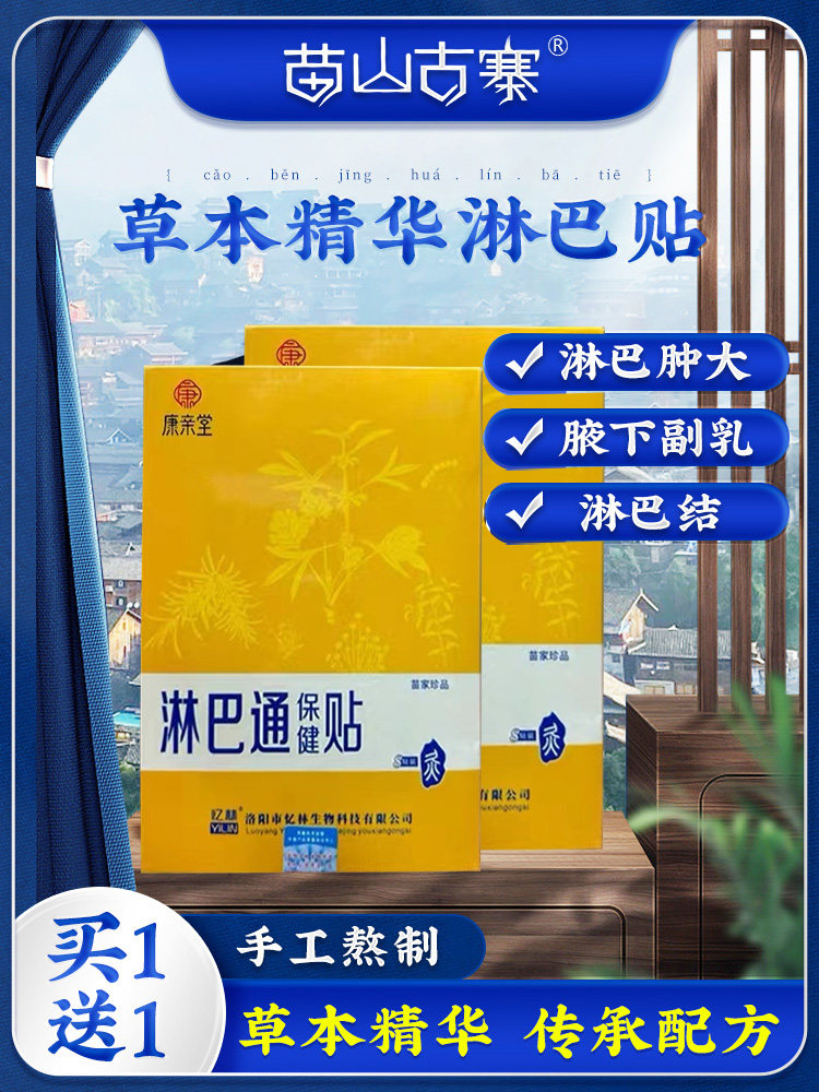淋巴结消散膏散结脖子肿大颈部疏通神器副乳去消除贴腋下结节贴膏