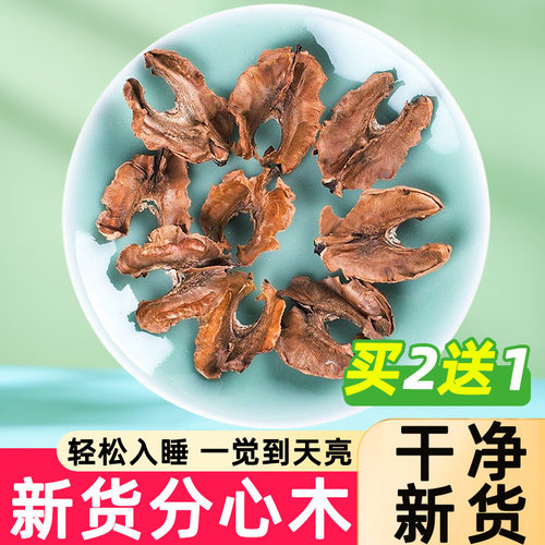 分心木500克g核桃皮芯隔夹心木