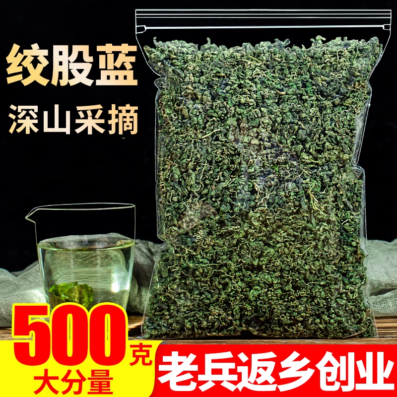 七叶绞股蓝茶正品康亲堂