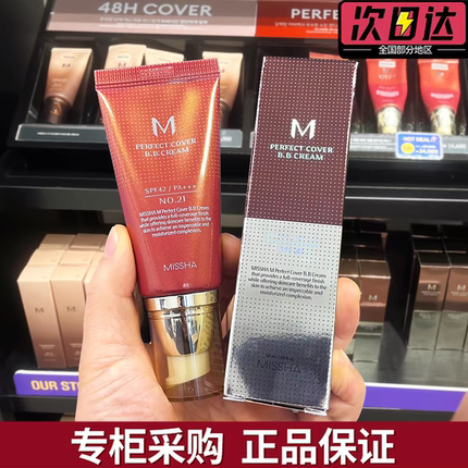 韩国专柜正品谜尚大红BB霜气垫女遮瑕防晒养肤持妆粉底液防水防汗