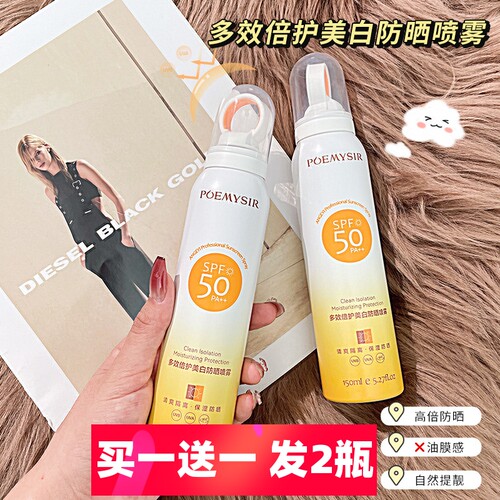 珀蜜思防晒喷雾SPF50PA小光圈防紫外线高倍防晒霜150ml正品防晒乳