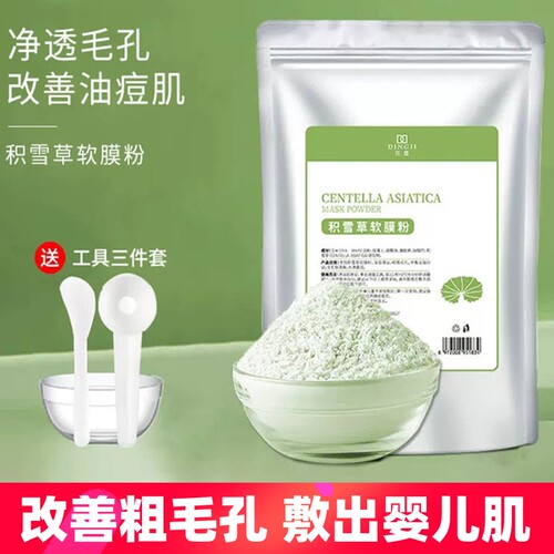 积雪草软膜粉美容院专用面膜淡化痘印去痘痘粉刺补水控油去黄提亮