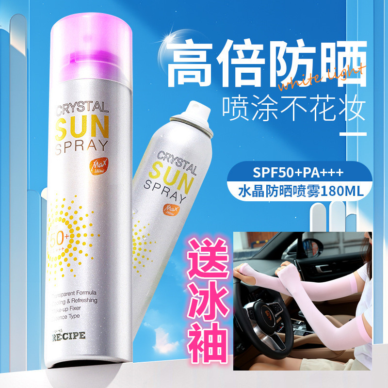 夏季水晶防晒喷雾玥之秘SPF50