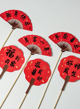 沐瑾花坊2025新年团扇福桶插件装饰喜庆红色扇子插花装饰