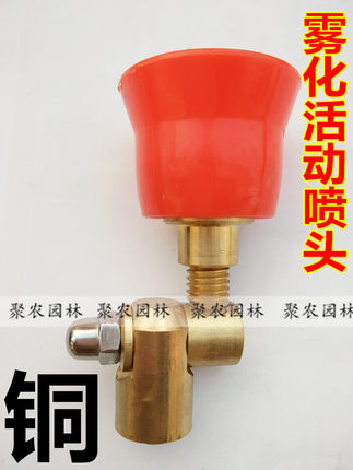 高压喷雾器喷头/打药机防风雾化喷头超细小红帽铜喷头360度铜喷头