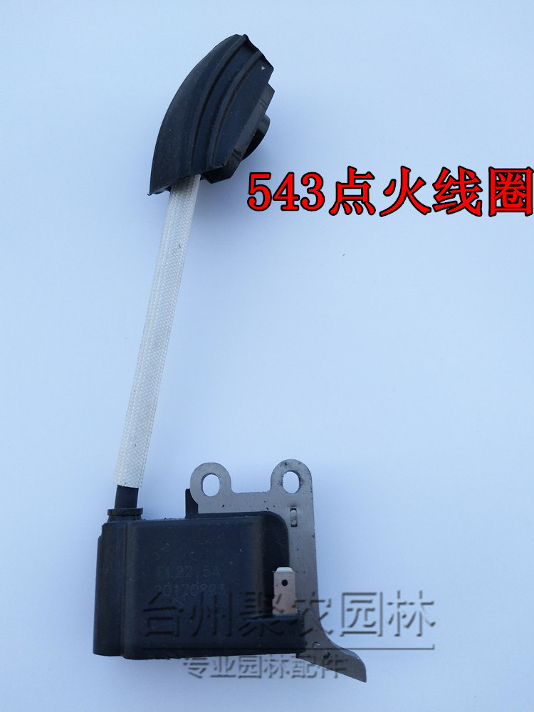 543汽油高压点火线圈割灌机543R
