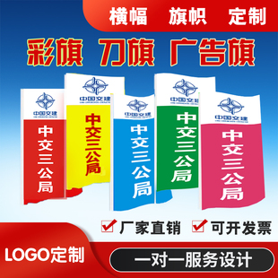 彩旗刀旗飄旗定做印字旗子定制工地宣傳防火紅旗戶外廣告旗桿竹竿