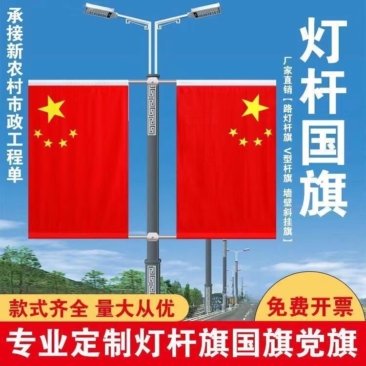 墙壁斜插式五星国旗红旗户外灯杆