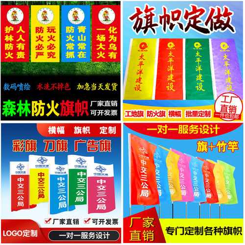 彩旗定制中国电建燃气交建中铁能建中冶建筑高速公路工程刀旗定做